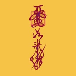 inscription 796601ac05882d63217f74b8a29a7cb6bf76c9ff898004e380eb10eba3f06a38i0