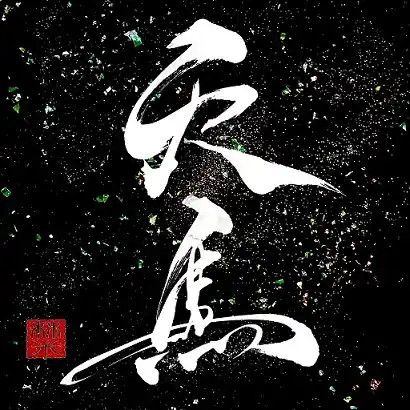 inscription f3e8d8eb822c02fb2ce6611cd6d2f9e259899fb63cfcdb5aad6c8221f35ea694i0